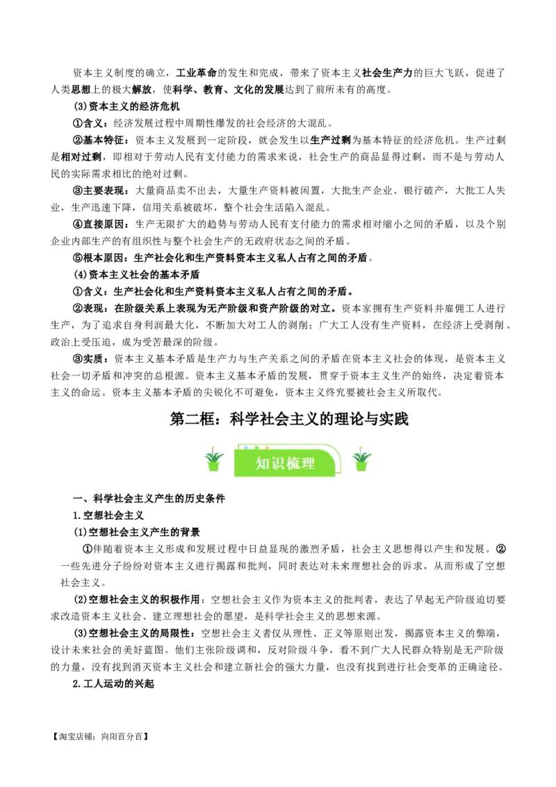 必修一《中国特色社会主义》知识清单-口袋书2024年高考政治一轮复习知识清单（新高考通用）_新高考复习资料_2024年新高考资料_专项复习资料