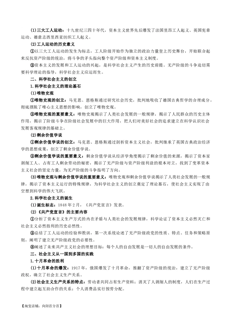 必修一《中国特色社会主义》知识清单-口袋书2024年高考政治一轮复习知识清单（新高考通用）_新高考复习资料_2024年新高考资料_专项复习资料