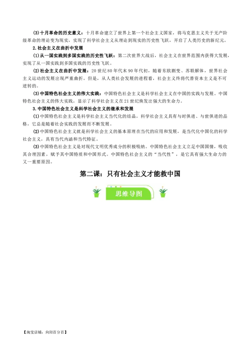 必修一《中国特色社会主义》知识清单-口袋书2024年高考政治一轮复习知识清单（新高考通用）_新高考复习资料_2024年新高考资料_专项复习资料