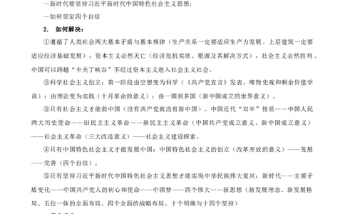 必修一《中国特色社会主义》知识清单-口袋书2024年高考政治一轮复习知识清单（新高考通用）_新高考复习资料_2024年新高考资料_专项复习资料