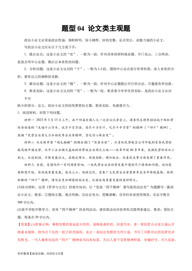 必刷题题型04论文类主观题（教师版）_新高考复习资料_2024年新高考资料_一轮复习资料_2024高考必刷题2024年高考政治一轮复习选择题+主观题专练（新教材新高考）_必刷经典题型
