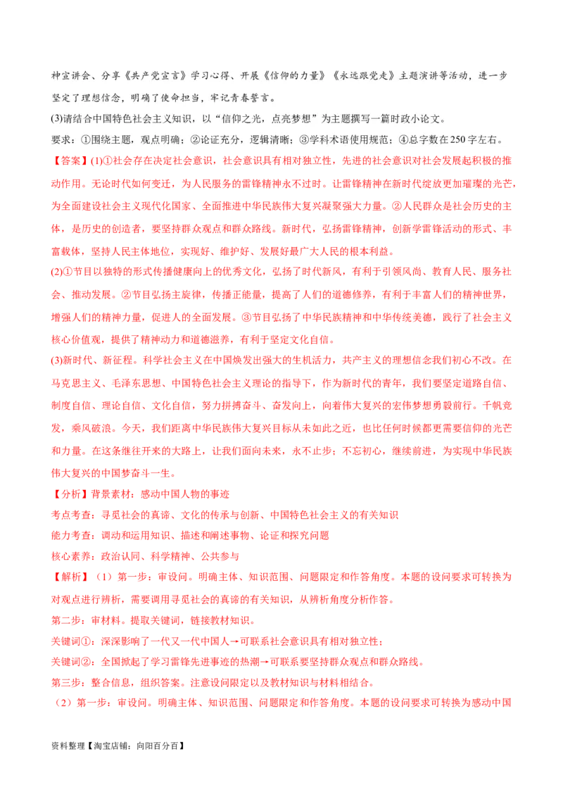 必刷题题型04论文类主观题（教师版）_新高考复习资料_2024年新高考资料_一轮复习资料_2024高考必刷题2024年高考政治一轮复习选择题+主观题专练（新教材新高考）_必刷经典题型