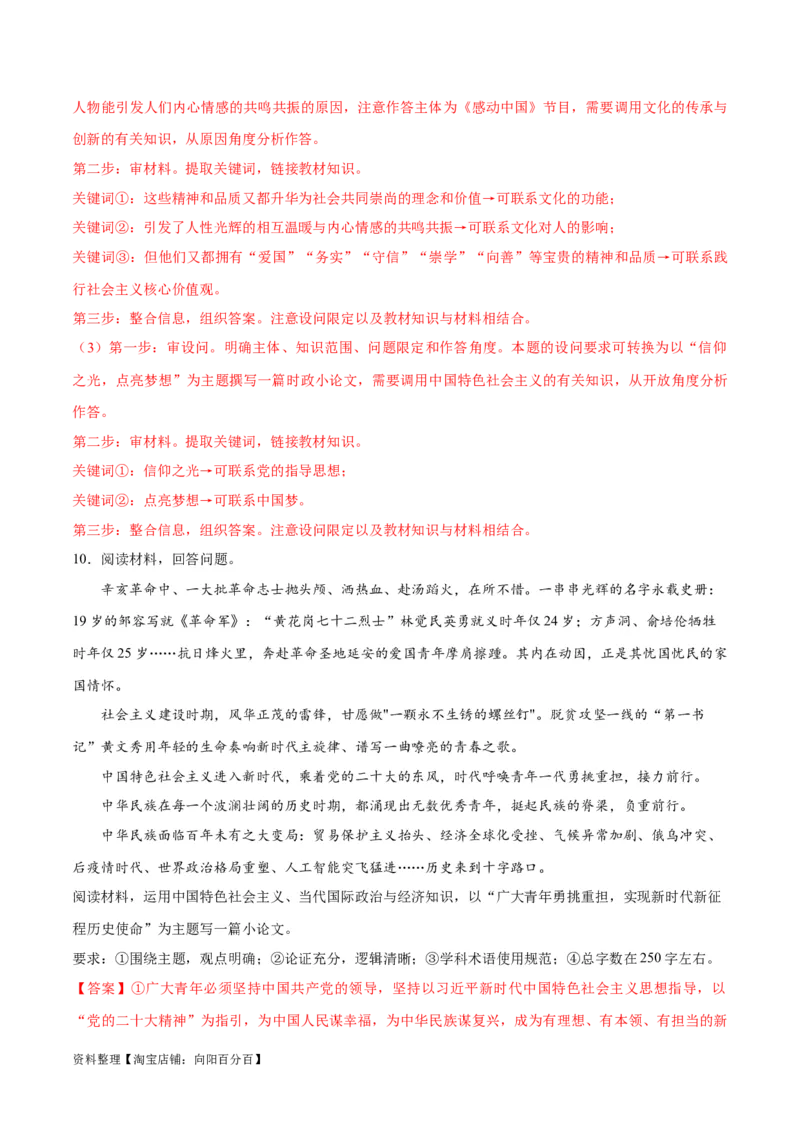 必刷题题型04论文类主观题（教师版）_新高考复习资料_2024年新高考资料_一轮复习资料_2024高考必刷题2024年高考政治一轮复习选择题+主观题专练（新教材新高考）_必刷经典题型