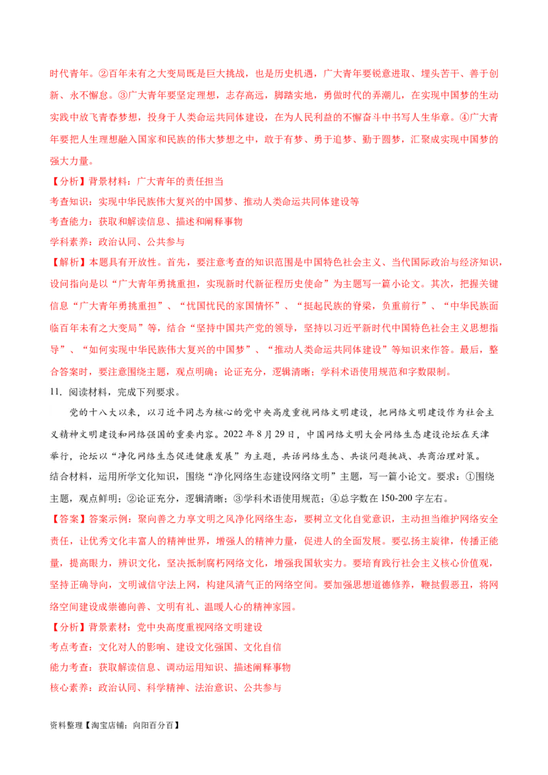必刷题题型04论文类主观题（教师版）_新高考复习资料_2024年新高考资料_一轮复习资料_2024高考必刷题2024年高考政治一轮复习选择题+主观题专练（新教材新高考）_必刷经典题型