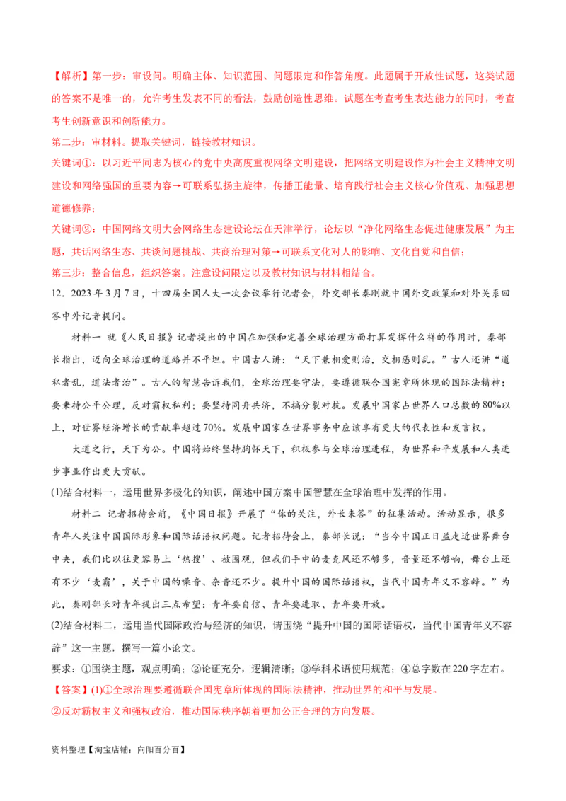 必刷题题型04论文类主观题（教师版）_新高考复习资料_2024年新高考资料_一轮复习资料_2024高考必刷题2024年高考政治一轮复习选择题+主观题专练（新教材新高考）_必刷经典题型