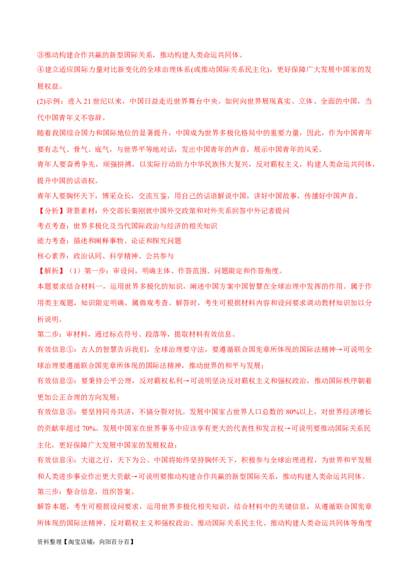 必刷题题型04论文类主观题（教师版）_新高考复习资料_2024年新高考资料_一轮复习资料_2024高考必刷题2024年高考政治一轮复习选择题+主观题专练（新教材新高考）_必刷经典题型