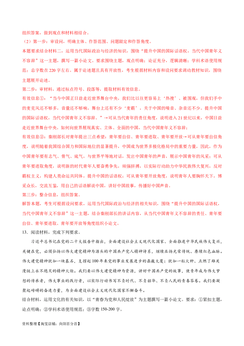 必刷题题型04论文类主观题（教师版）_新高考复习资料_2024年新高考资料_一轮复习资料_2024高考必刷题2024年高考政治一轮复习选择题+主观题专练（新教材新高考）_必刷经典题型