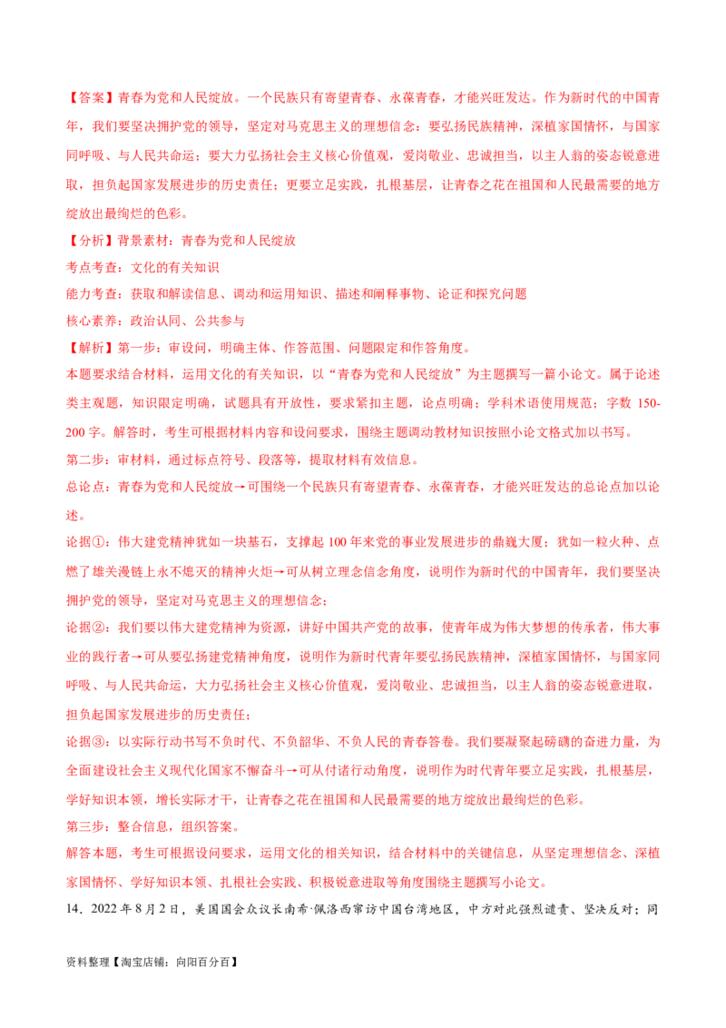 必刷题题型04论文类主观题（教师版）_新高考复习资料_2024年新高考资料_一轮复习资料_2024高考必刷题2024年高考政治一轮复习选择题+主观题专练（新教材新高考）_必刷经典题型