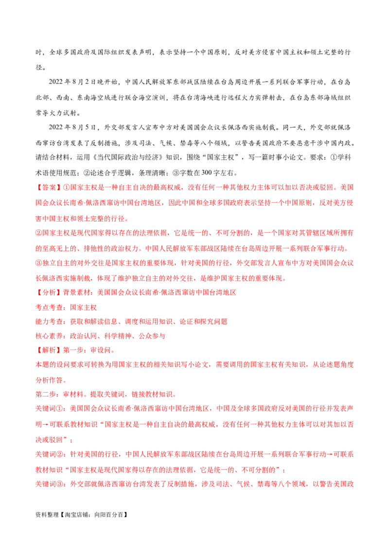 必刷题题型04论文类主观题（教师版）_新高考复习资料_2024年新高考资料_一轮复习资料_2024高考必刷题2024年高考政治一轮复习选择题+主观题专练（新教材新高考）_必刷经典题型