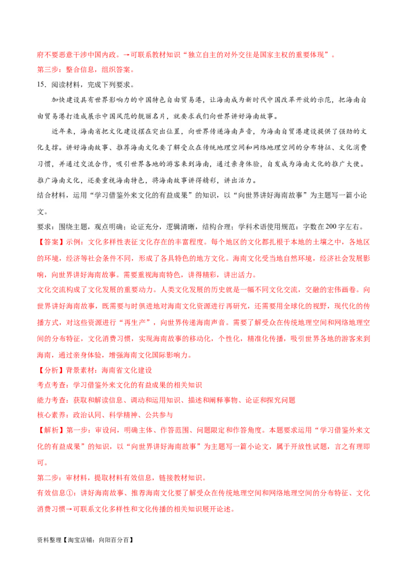 必刷题题型04论文类主观题（教师版）_新高考复习资料_2024年新高考资料_一轮复习资料_2024高考必刷题2024年高考政治一轮复习选择题+主观题专练（新教材新高考）_必刷经典题型