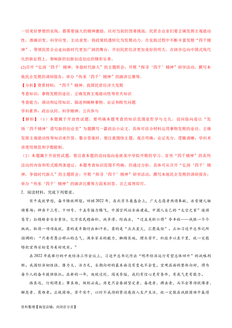 必刷题题型04论文类主观题（教师版）_新高考复习资料_2024年新高考资料_一轮复习资料_2024高考必刷题2024年高考政治一轮复习选择题+主观题专练（新教材新高考）_必刷经典题型