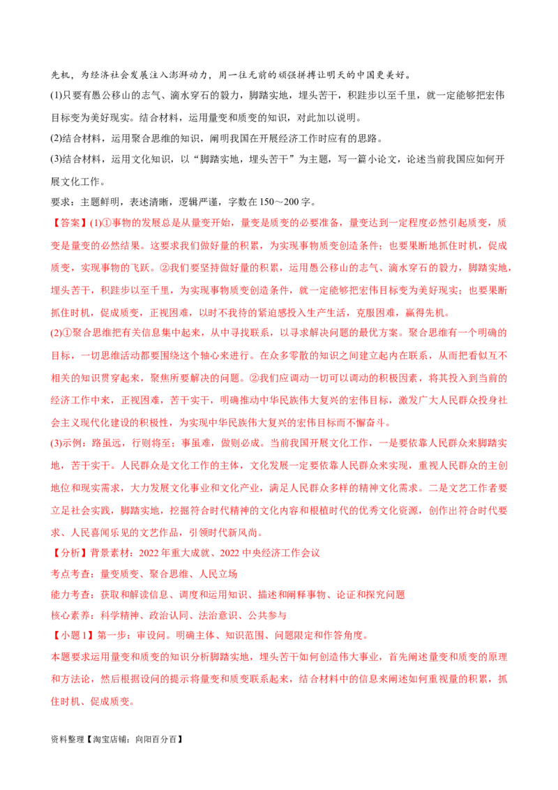 必刷题题型04论文类主观题（教师版）_新高考复习资料_2024年新高考资料_一轮复习资料_2024高考必刷题2024年高考政治一轮复习选择题+主观题专练（新教材新高考）_必刷经典题型