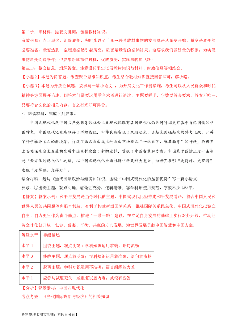 必刷题题型04论文类主观题（教师版）_新高考复习资料_2024年新高考资料_一轮复习资料_2024高考必刷题2024年高考政治一轮复习选择题+主观题专练（新教材新高考）_必刷经典题型