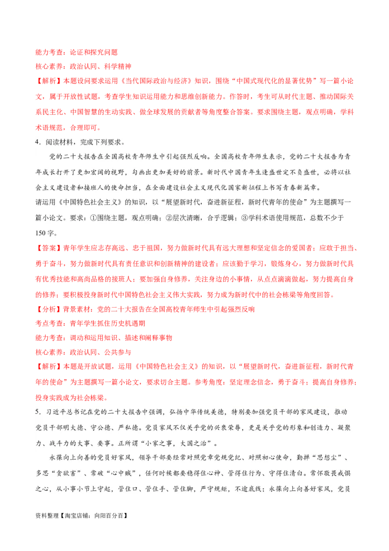 必刷题题型04论文类主观题（教师版）_新高考复习资料_2024年新高考资料_一轮复习资料_2024高考必刷题2024年高考政治一轮复习选择题+主观题专练（新教材新高考）_必刷经典题型
