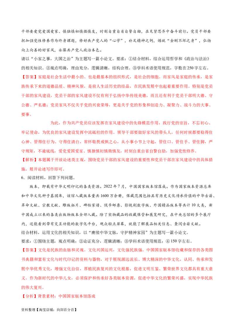 必刷题题型04论文类主观题（教师版）_新高考复习资料_2024年新高考资料_一轮复习资料_2024高考必刷题2024年高考政治一轮复习选择题+主观题专练（新教材新高考）_必刷经典题型