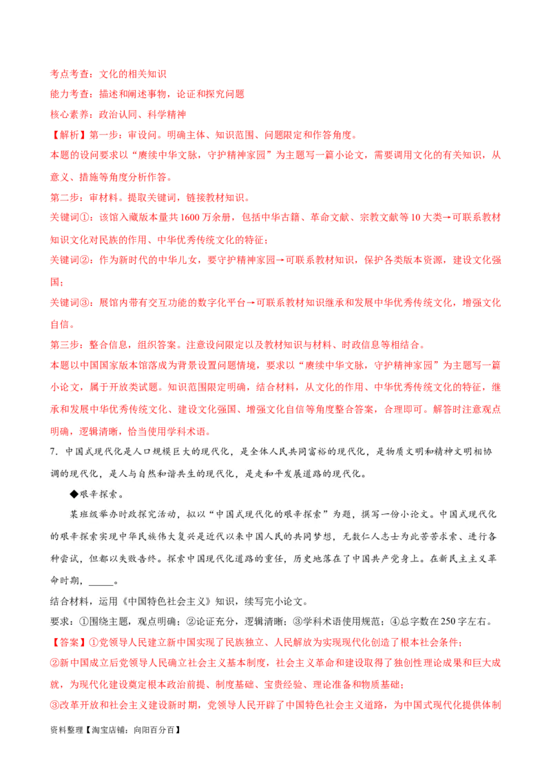 必刷题题型04论文类主观题（教师版）_新高考复习资料_2024年新高考资料_一轮复习资料_2024高考必刷题2024年高考政治一轮复习选择题+主观题专练（新教材新高考）_必刷经典题型