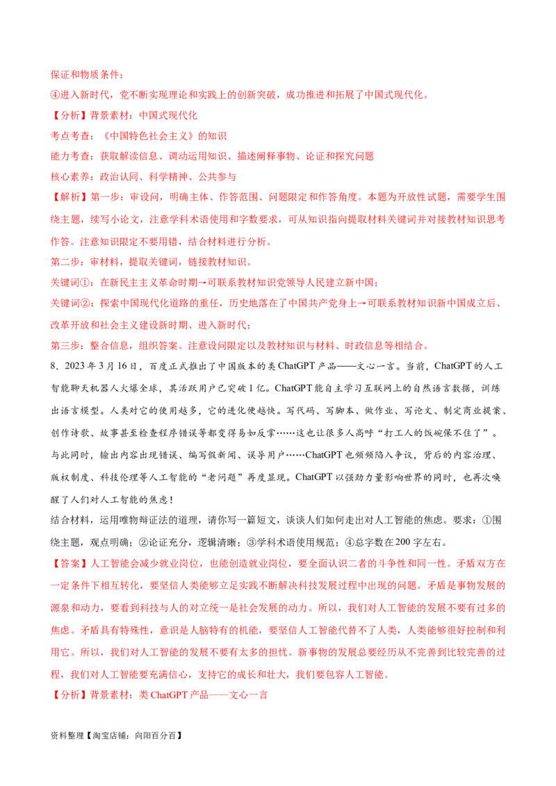 必刷题题型04论文类主观题（教师版）_新高考复习资料_2024年新高考资料_一轮复习资料_2024高考必刷题2024年高考政治一轮复习选择题+主观题专练（新教材新高考）_必刷经典题型