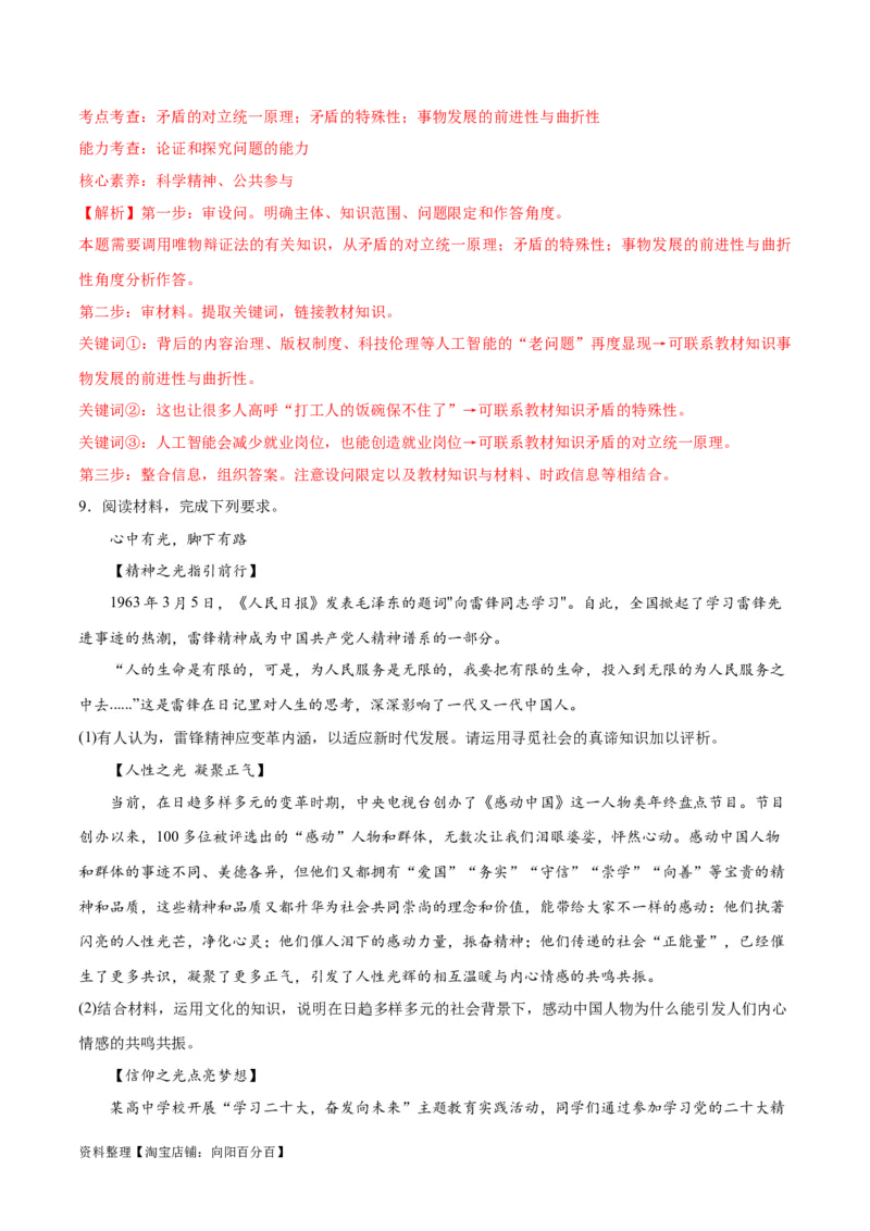 必刷题题型04论文类主观题（教师版）_新高考复习资料_2024年新高考资料_一轮复习资料_2024高考必刷题2024年高考政治一轮复习选择题+主观题专练（新教材新高考）_必刷经典题型