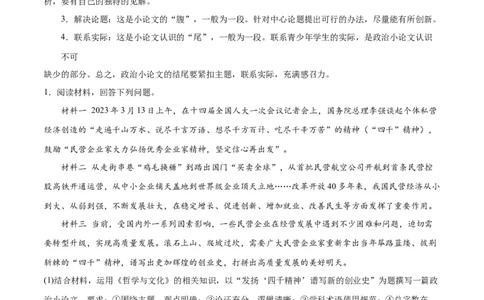 必刷题题型04论文类主观题（教师版）_新高考复习资料_2024年新高考资料_一轮复习资料_2024高考必刷题2024年高考政治一轮复习选择题+主观题专练（新教材新高考）_必刷经典题型