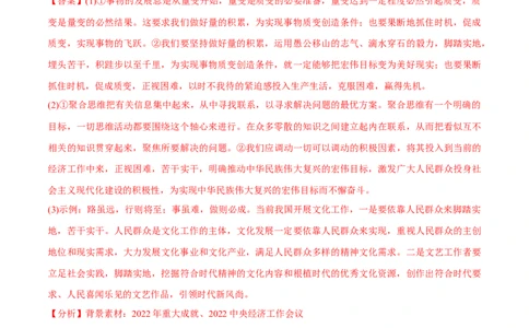 必刷题题型04论文类主观题（教师版）_新高考复习资料_2024年新高考资料_一轮复习资料_2024高考必刷题2024年高考政治一轮复习选择题+主观题专练（新教材新高考）_必刷经典题型