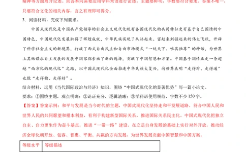 必刷题题型04论文类主观题（教师版）_新高考复习资料_2024年新高考资料_一轮复习资料_2024高考必刷题2024年高考政治一轮复习选择题+主观题专练（新教材新高考）_必刷经典题型