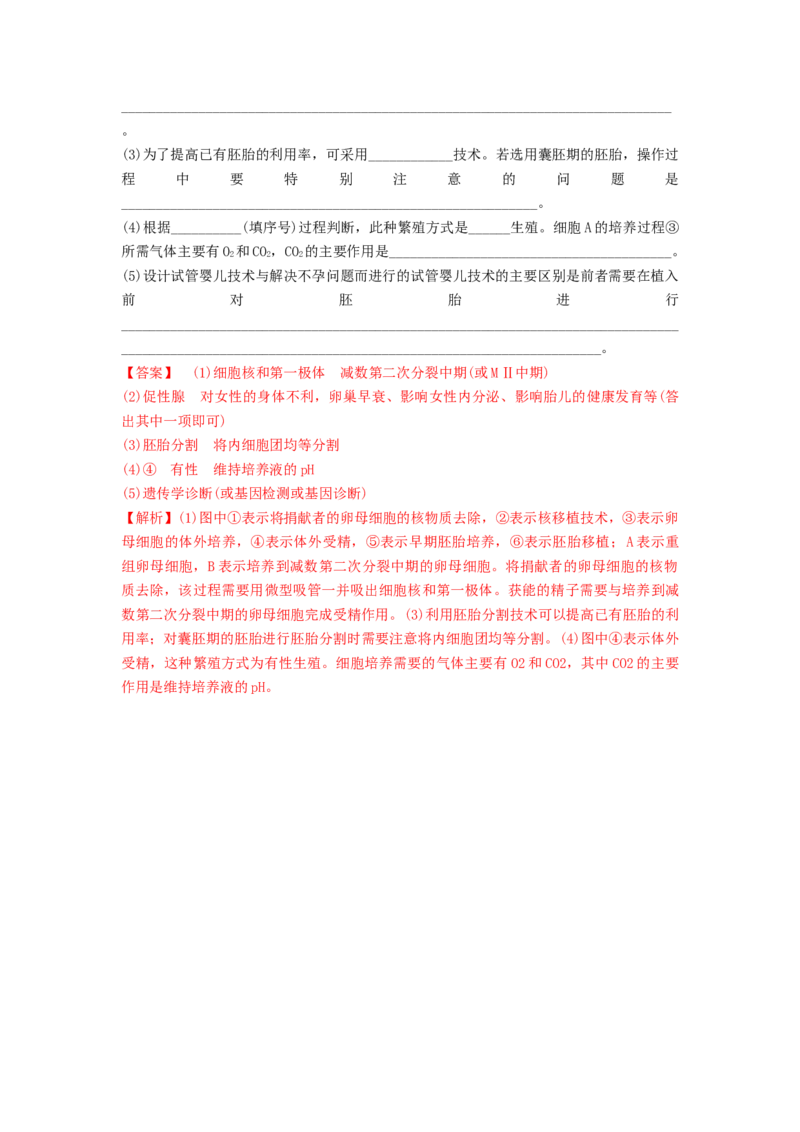 专题33细胞工程和胚胎工程（精练）（解析版）_2024年新高考资料_1.2024一轮复习_备战2024年高考生物一轮复习串讲精练（新高考专用）