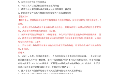 专题33细胞工程和胚胎工程（精练）（解析版）_2024年新高考资料_1.2024一轮复习_备战2024年高考生物一轮复习串讲精练（新高考专用）