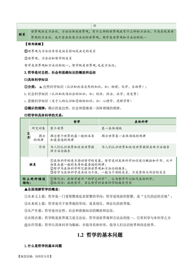 必修四《哲学与文化》知识清单-口袋书2024年高考政治一轮复习知识清单（新高考通用）_新高考复习资料_2024年新高考资料_专项复习资料