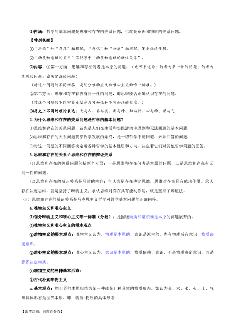 必修四《哲学与文化》知识清单-口袋书2024年高考政治一轮复习知识清单（新高考通用）_新高考复习资料_2024年新高考资料_专项复习资料