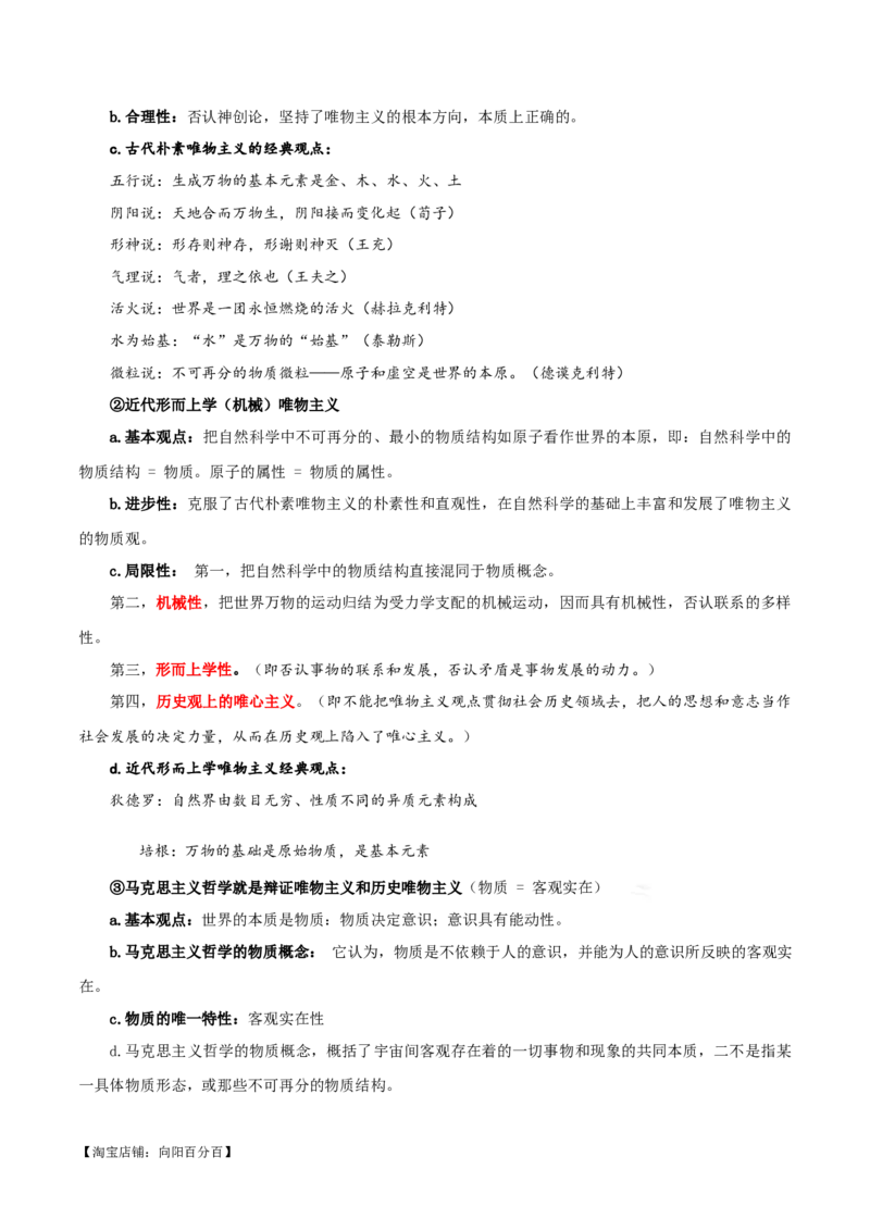必修四《哲学与文化》知识清单-口袋书2024年高考政治一轮复习知识清单（新高考通用）_新高考复习资料_2024年新高考资料_专项复习资料