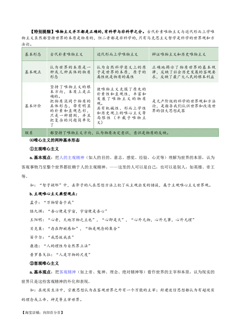 必修四《哲学与文化》知识清单-口袋书2024年高考政治一轮复习知识清单（新高考通用）_新高考复习资料_2024年新高考资料_专项复习资料