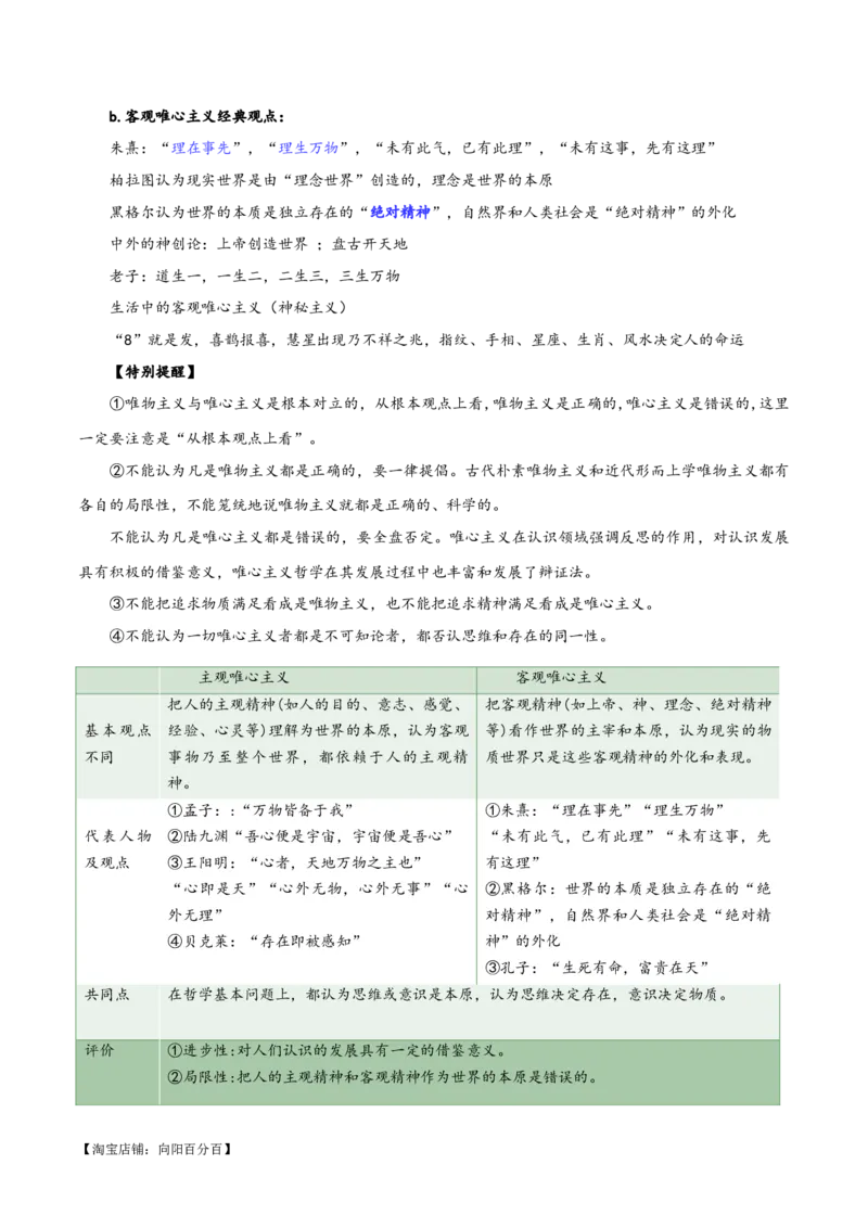 必修四《哲学与文化》知识清单-口袋书2024年高考政治一轮复习知识清单（新高考通用）_新高考复习资料_2024年新高考资料_专项复习资料