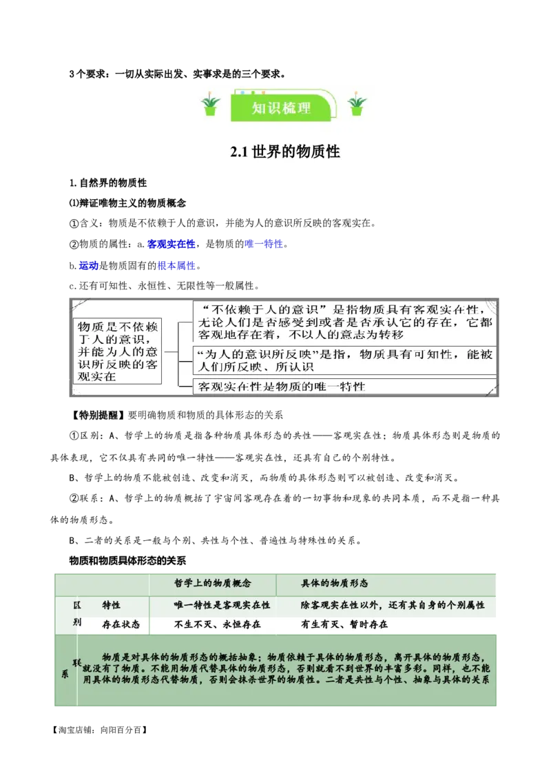 必修四《哲学与文化》知识清单-口袋书2024年高考政治一轮复习知识清单（新高考通用）_新高考复习资料_2024年新高考资料_专项复习资料