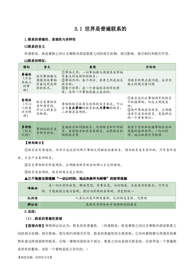 必修四《哲学与文化》知识清单-口袋书2024年高考政治一轮复习知识清单（新高考通用）_新高考复习资料_2024年新高考资料_专项复习资料