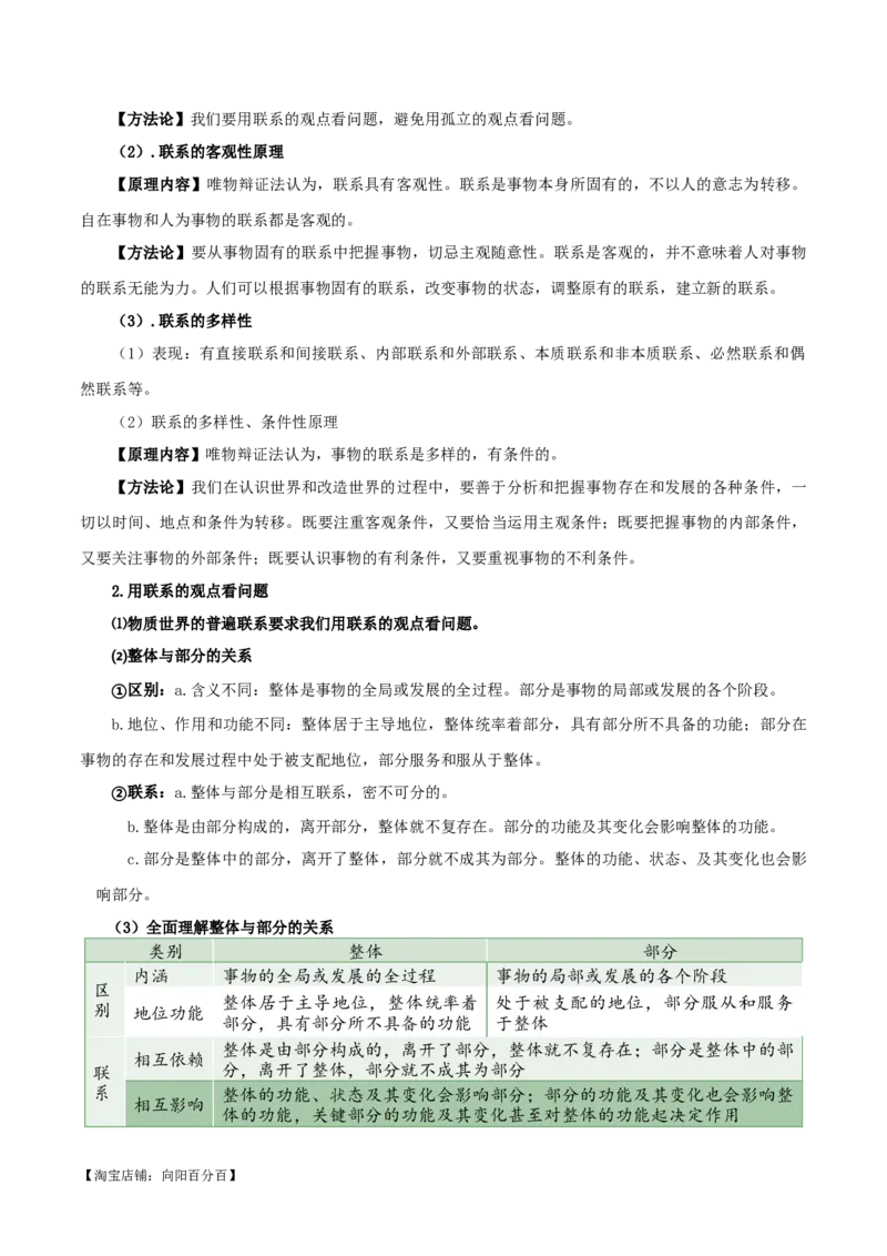 必修四《哲学与文化》知识清单-口袋书2024年高考政治一轮复习知识清单（新高考通用）_新高考复习资料_2024年新高考资料_专项复习资料