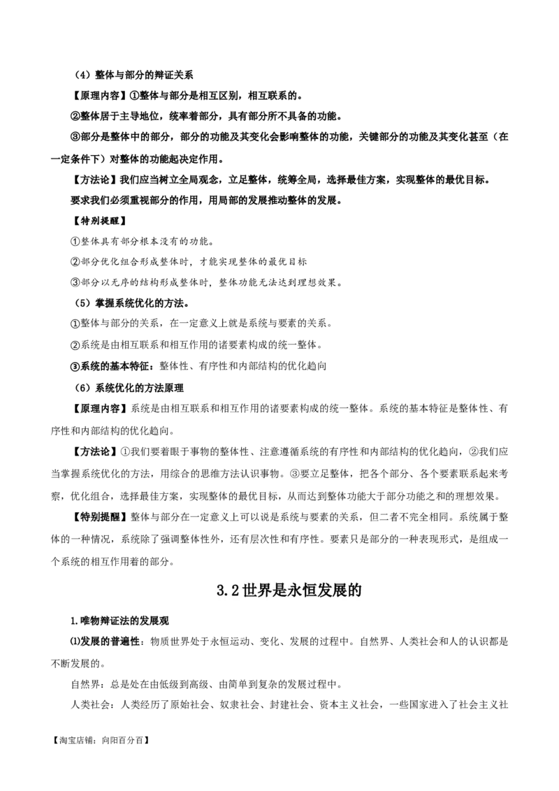 必修四《哲学与文化》知识清单-口袋书2024年高考政治一轮复习知识清单（新高考通用）_新高考复习资料_2024年新高考资料_专项复习资料
