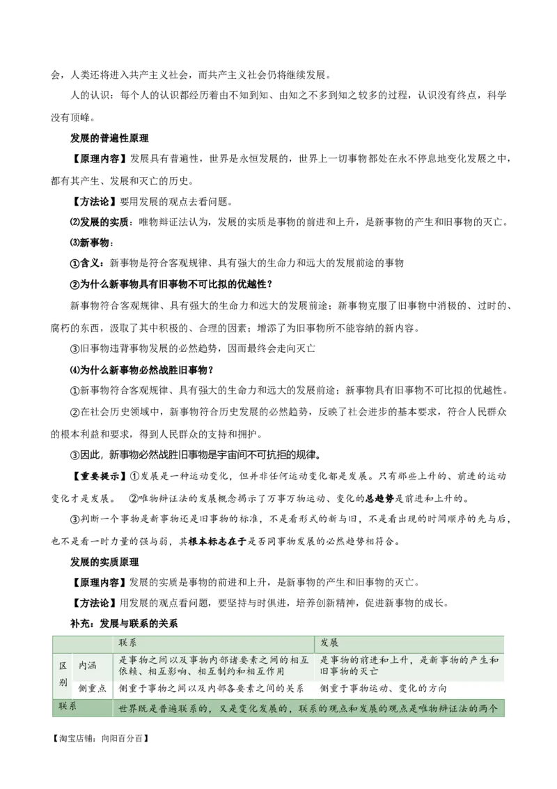 必修四《哲学与文化》知识清单-口袋书2024年高考政治一轮复习知识清单（新高考通用）_新高考复习资料_2024年新高考资料_专项复习资料