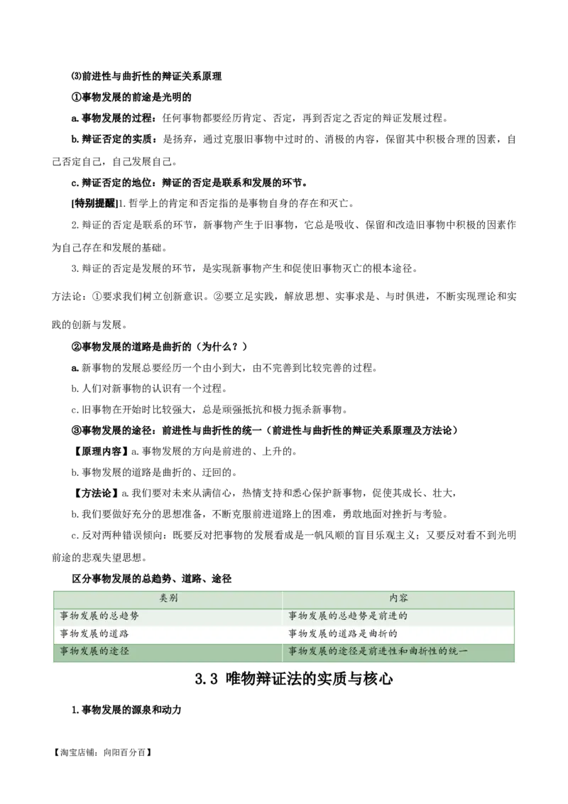 必修四《哲学与文化》知识清单-口袋书2024年高考政治一轮复习知识清单（新高考通用）_新高考复习资料_2024年新高考资料_专项复习资料