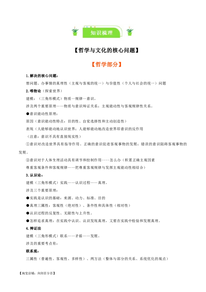 必修四《哲学与文化》知识清单-口袋书2024年高考政治一轮复习知识清单（新高考通用）_新高考复习资料_2024年新高考资料_专项复习资料