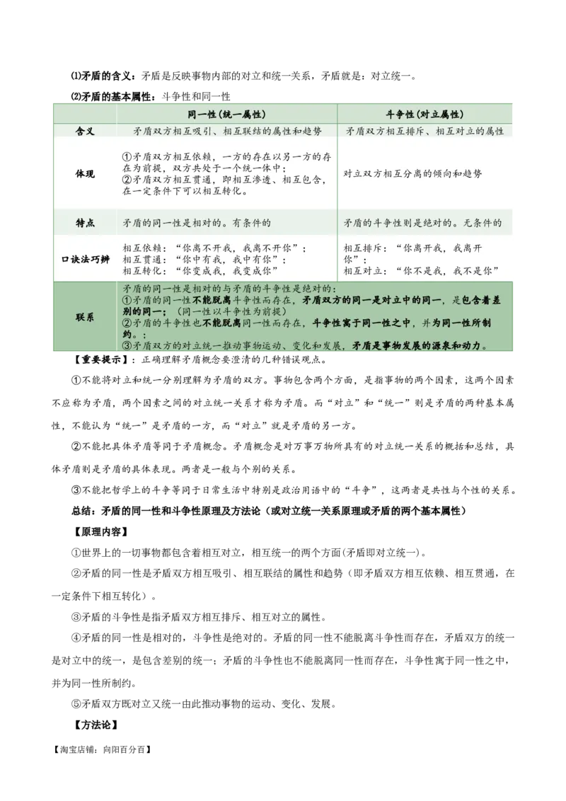 必修四《哲学与文化》知识清单-口袋书2024年高考政治一轮复习知识清单（新高考通用）_新高考复习资料_2024年新高考资料_专项复习资料