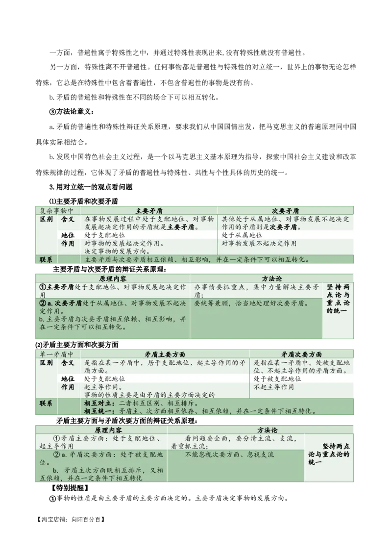 必修四《哲学与文化》知识清单-口袋书2024年高考政治一轮复习知识清单（新高考通用）_新高考复习资料_2024年新高考资料_专项复习资料