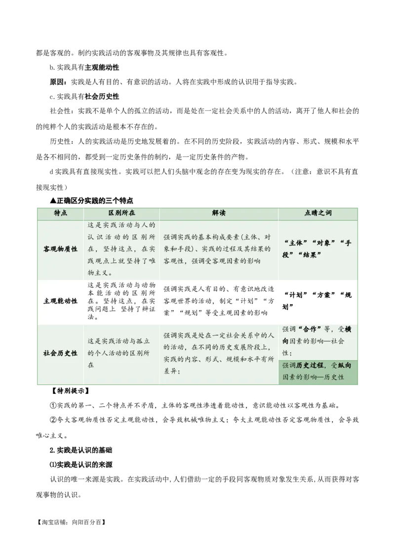 必修四《哲学与文化》知识清单-口袋书2024年高考政治一轮复习知识清单（新高考通用）_新高考复习资料_2024年新高考资料_专项复习资料
