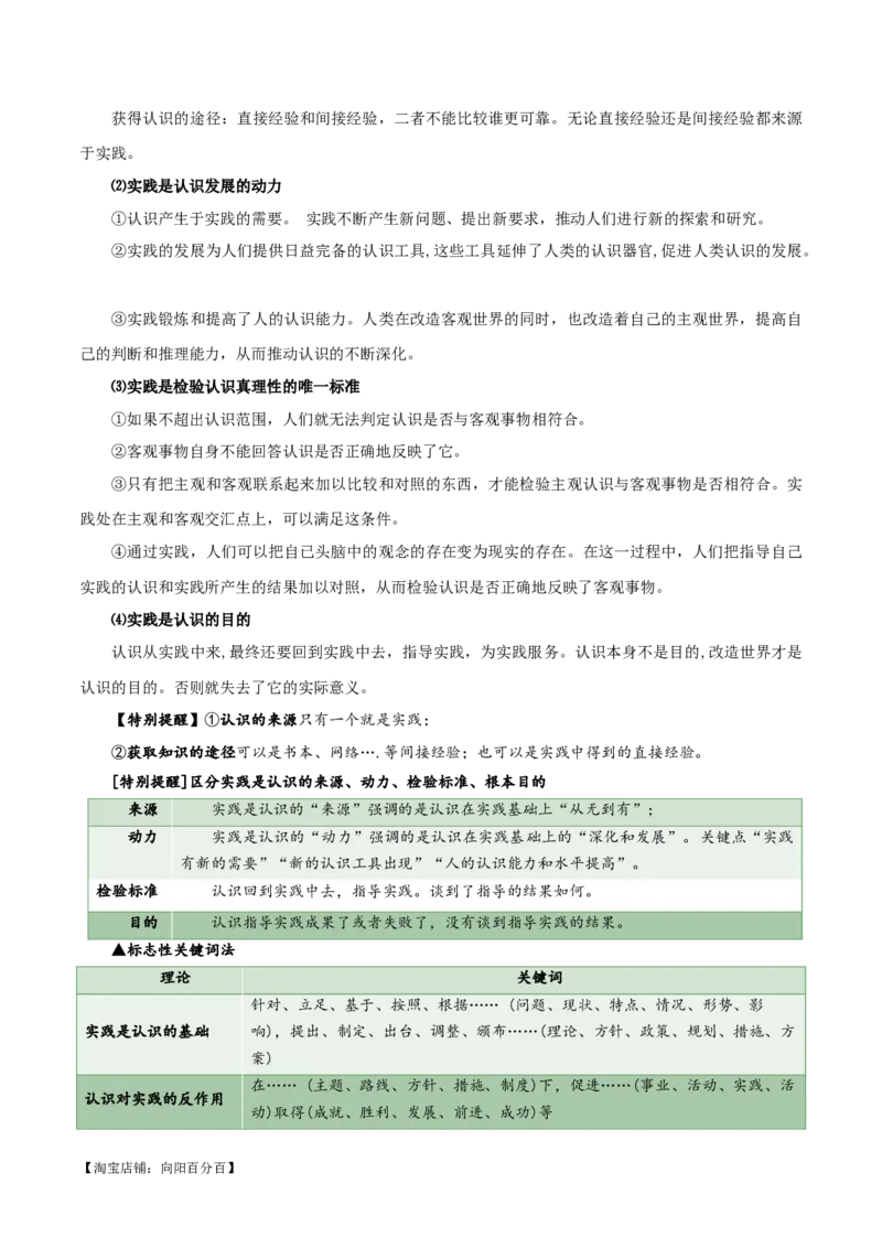 必修四《哲学与文化》知识清单-口袋书2024年高考政治一轮复习知识清单（新高考通用）_新高考复习资料_2024年新高考资料_专项复习资料