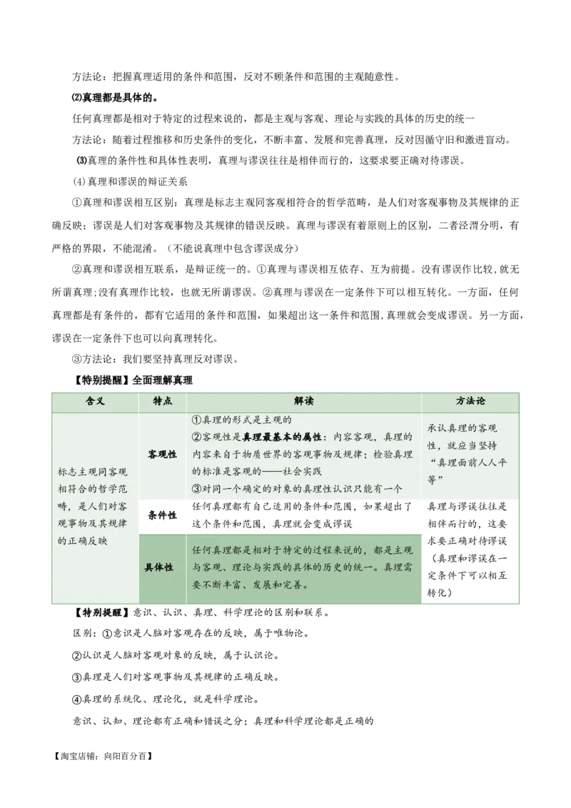 必修四《哲学与文化》知识清单-口袋书2024年高考政治一轮复习知识清单（新高考通用）_新高考复习资料_2024年新高考资料_专项复习资料