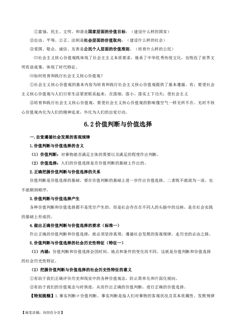 必修四《哲学与文化》知识清单-口袋书2024年高考政治一轮复习知识清单（新高考通用）_新高考复习资料_2024年新高考资料_专项复习资料