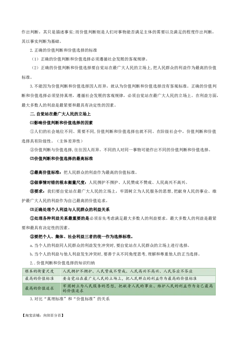 必修四《哲学与文化》知识清单-口袋书2024年高考政治一轮复习知识清单（新高考通用）_新高考复习资料_2024年新高考资料_专项复习资料
