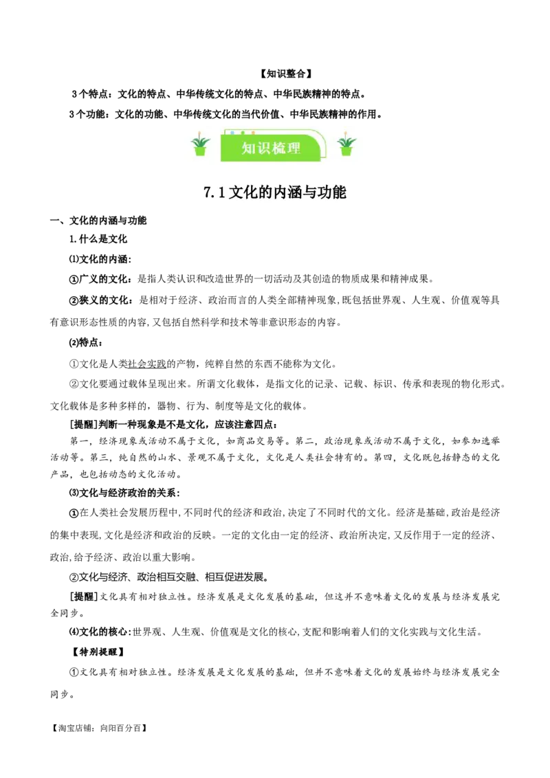 必修四《哲学与文化》知识清单-口袋书2024年高考政治一轮复习知识清单（新高考通用）_新高考复习资料_2024年新高考资料_专项复习资料