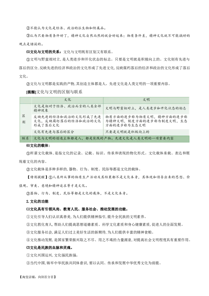 必修四《哲学与文化》知识清单-口袋书2024年高考政治一轮复习知识清单（新高考通用）_新高考复习资料_2024年新高考资料_专项复习资料