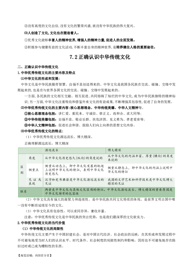 必修四《哲学与文化》知识清单-口袋书2024年高考政治一轮复习知识清单（新高考通用）_新高考复习资料_2024年新高考资料_专项复习资料