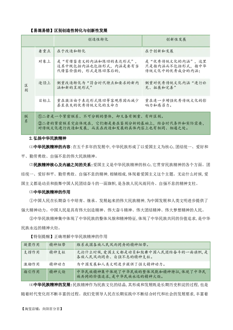 必修四《哲学与文化》知识清单-口袋书2024年高考政治一轮复习知识清单（新高考通用）_新高考复习资料_2024年新高考资料_专项复习资料